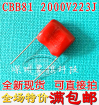 High Voltage Film Capacitor CBB81-2KV223J 2000V223J 1600V105J Electric Mosquito Tape Capacitor