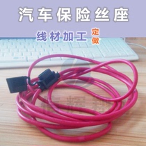 The length processing of the socket car insurance box (set to be made) in the automobile fuse