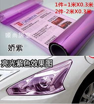 Car lamp film headlight rear lamp fog lamp color change film sticker tail lamp light transparent color change lamp light film purple transparent lighting film