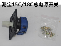 Haibao high pressure cleaning machine accessories HB6 15C power switch car washing machine accessories