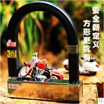 Motorcycle lock dian dong che suo U-shaped anti-theft anti-hydraulic shears yue ma 7620