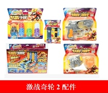 Fierce battle wheel 2 genuine toy accessories base zero war wheel refill gun handle Dazzle target competitive suit