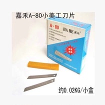 100% Jiahe A- 80 small art art blade Jiahe blade Jiahe art art blade small blade