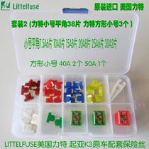 Lithic Import Car Fuse Inserts Kia k3k3s Original Car Matching Cigar Lighter Car Light Air Conditioning Horn