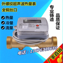 Fire ultrasonic Heat Meter full copper wire mouth external thread flow cold meter DN40 1 5 inch