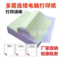 The tree computer printing paper 234567 A4 needle printing paper second - equal distribution of three - equal distribution