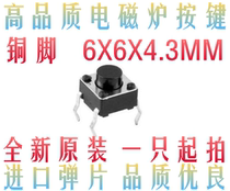 6X6X4 3 6*6*4 3 Tact switch 4-foot in-line key switch Touch electronic button