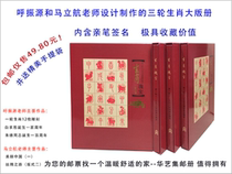 Huayi New Products 3 rounds of Zodiac (04-15) Master Design Hardware Collection Post Unbooks