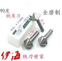 Ihai Chamfering knife straight handle single-edged three-edged 90-degree Chamfering drill countersunk drill Chamfering cutter 6-50mm