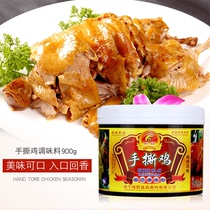 Guangxi kitchen hand-torn chicken ingredients formula hand-torn chicken technology hand-torn chicken cooking pot soup seasoning flavor 900g