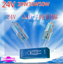 Halogen lamp beads G4 24v 20W 35W 50W machine tool work lamp halogen bulb instrument small bulb