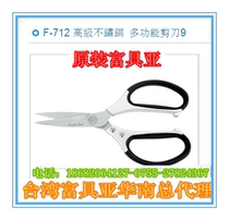 Taiwan imported original dress F-712 Fuya FUJIYA stainless steel multifunction horticultural cloth class food scissors 9 inches