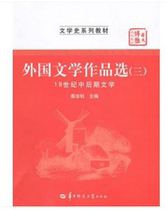 Selection of genuine foreign literary works (III) (late in the 19-century literature) Author: Nie Zhizhao Editor-in-Chief Press: Huazchina Normal University Press 9787562248484