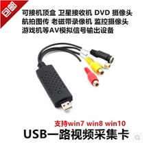 1-way USB capture card watch TV DVD set-top box conversion laptop watch computer TV analog video capture