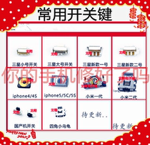 Suitable for Samsung fourth generation five switch shrapnel Huawei Honor 6 Xiaomi note built-in Xiaomi 4 S6 boot button