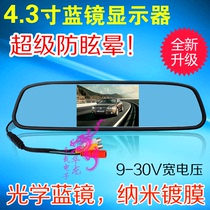 4 3-inch high-definition rearview mirror display reversing car display optical blue mirror anti-glare car Image