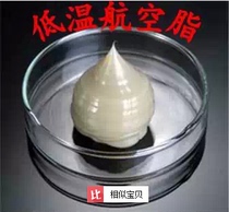 High-end butter White low temperature aviation grease low temperature grease-60 degree grease small precision instrument grease