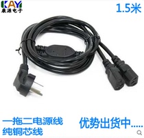 Chassis power cord 1 5 M pure copper thick wire national standard one point two power cord one drag two computer power cord