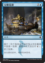 Wanji treasure ship parade Jane Ching Khan kkkk blue iron