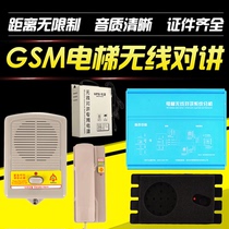 Elevator wireless intercom elevator three-way five-party call elevator emergency alarm system community elevator distress system