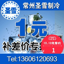 Shengxue refrigeration factory direct cold storage full set of equipment to make up the difference special link