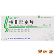 Mindi Tofinadine Tablets 60mg * 12 tablets seasonal perennial allergic rhinitis Acute and chronic urticaria