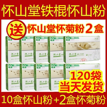 (Same day delivery TV same model) Huaishantang iron bar Huaishan powder 10 boxes Huaiju powder 2 boxes (120 bags)