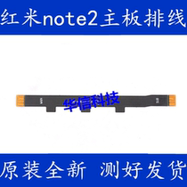 Red Rice note2 Main Board Flat Cable Connection Line Red Rice Note2 Tail Intercalation Small Board Connection Flat Cable Main Board Flat Cable