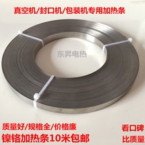 Commercial automatic vacuum machine food vacuum machine packaging machine heating strip heating wire heating sheet 8 10 12mm