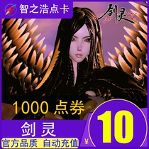 Jianling 10 yuan 1000 Coupon Tencent Jianling Point Card Tencent Jianling Point Volume Seconds Charge Automatic Recharge