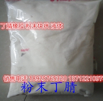 Ding Qing rubber powder) Nitrile powder rubber) P830 powder Bun rubber liquid