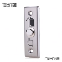 Stainless steel narrow panel switch access control special switch metal switch metal narrow panel switch