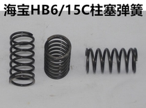 Haibao high pressure cleaning machine accessories HB6 15C plunger spring car washing machine accessories