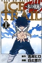 Japanese version◆Brand new◆Fairy tail Ice on the trajectory of Yusuke Shiratuchi X Hiroshi Makishima novel