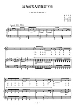 Guests from afar please leave the four-part chorus piano accompaniment score C D E F G A B tune