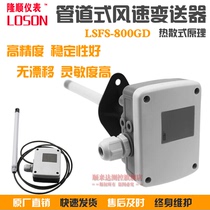 Factory direct thermal wind speed sensor Wind speed transmitter LSFS-800GD anemometer thermal pipe