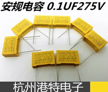 Security capacitor X2 0 1 275VAC plastic shell Metalized Polypropylene Film