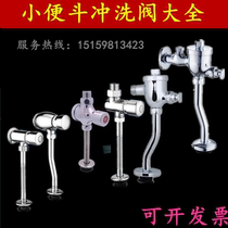 Copper urinal flush valve urinal flush valve hand-pressed open installation delay valve toilet urinal switch concealed
