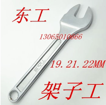 Donggong Shelf Wrench Special Wrench 19-21-22mm Wrench Holding Open Wrench