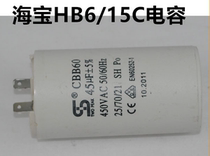 Haibao high pressure cleaning machine accessories HB6 15C capacitor car washing machine accessories