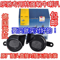 Lechi special strong snail horn Baojun Le Chi snail horn modified Lchi snail horn lossless