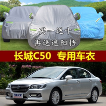 Great Wall c50 carwear hood special summer heat insulation sunscreen rain-proof thickened windproof dust-proof car jacket