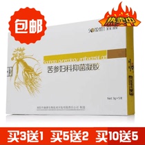 Senyuan Bingyuan Female Antibacterial Gel Nanyang Senyuan Female Private Care 5 Buy 3 Senyuan 1 Buy 5 Send 2