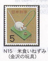 Japan Credit Sales Stamp-Japanese Zodiac Ticket-1960