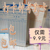 Card Wang Caulqin Card for paper jam work paper jam Micro-computer attendance clock Special beating paper card examination and attendance paper card