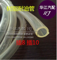 Brake drip lin shui qi accessories resin nai you guan water pipe hose ф 8 10 transparent