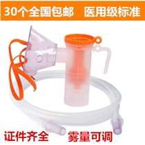 Disposable general medical nebulizer accessories Household childrens mask Adult portable inhalation compression nebulizer