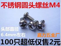 Stainless steel disc round head screw M5M6M2 5M3M2M4*456810121416205