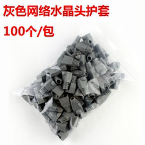 100 packs Gray network crystal head sheath RJ45 Super category five category six crystal head sheath