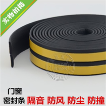 Black I-type door and window sealing strip soundproof strip windproof strip door and window soundproof strip self-adhesive type